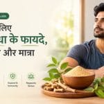 पुरुषों के लिए अश्वगंधा के फायदे, कैसे खाएं और मात्रा (2026) – अश्वगंधा की जड़ और पाउडर