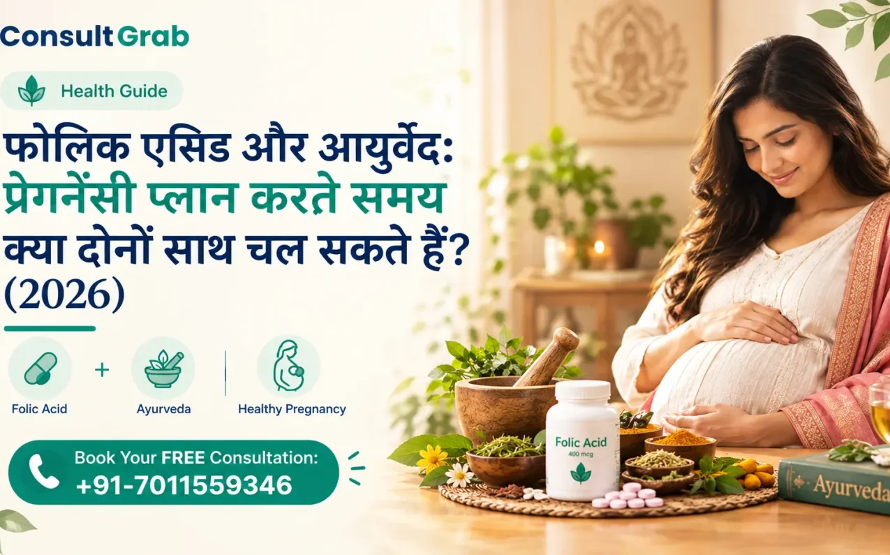 फोलिक एसिड और आयुर्वेद: प्रेगनेंसी प्लान करते समय क्या दोनों साथ चल सकते हैं? – फोलिक एसिड की गोलियाँ और आयुर्वेदिक जड़ी-बूटियाँ