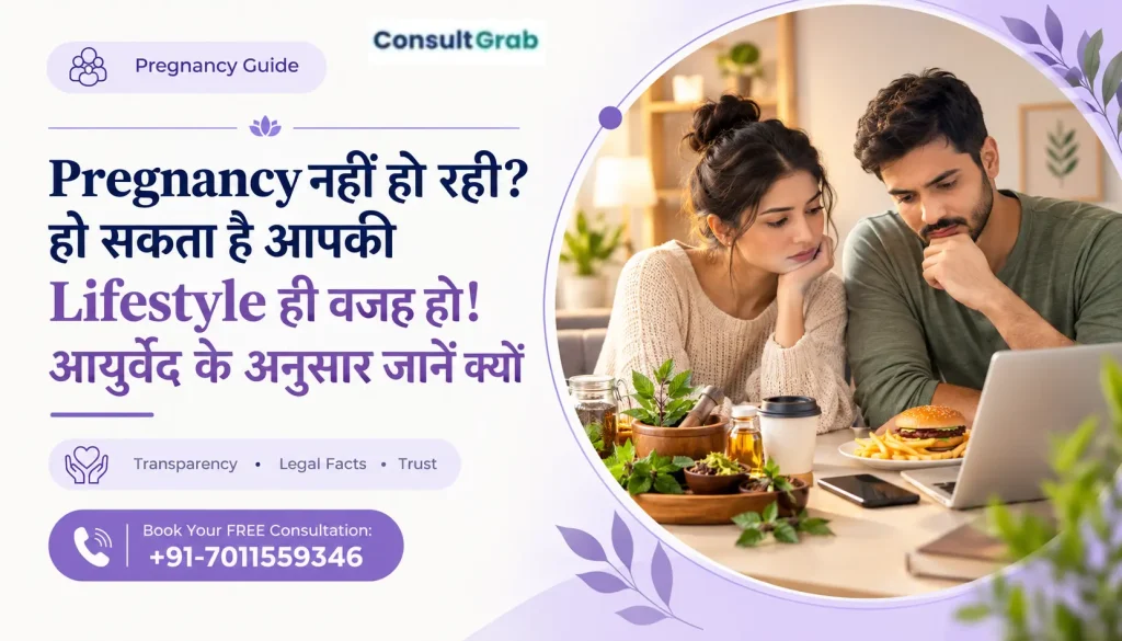 Pregnancy नहीं हो रही? हो सकता है आपकी Lifestyle ही वजह हो! आयुर्वेद के अनुसार जानें क्यों