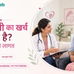 सरोगेसी का खर्च कितना है? भारत में पूरी लागत (2026) - सरोगेसी के खर्च का table और डॉक्टर परामर्श
