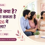 सरोगेसी क्या है? कौन करा सकता है और 2026 में क्या बदला? - इच्छुक दंपति और डॉक्टर की परामर्श बैठक